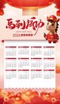 马年日历