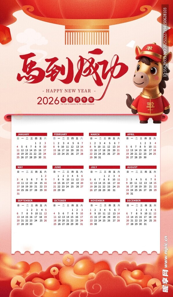 马年日历