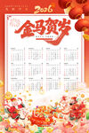 马年日历