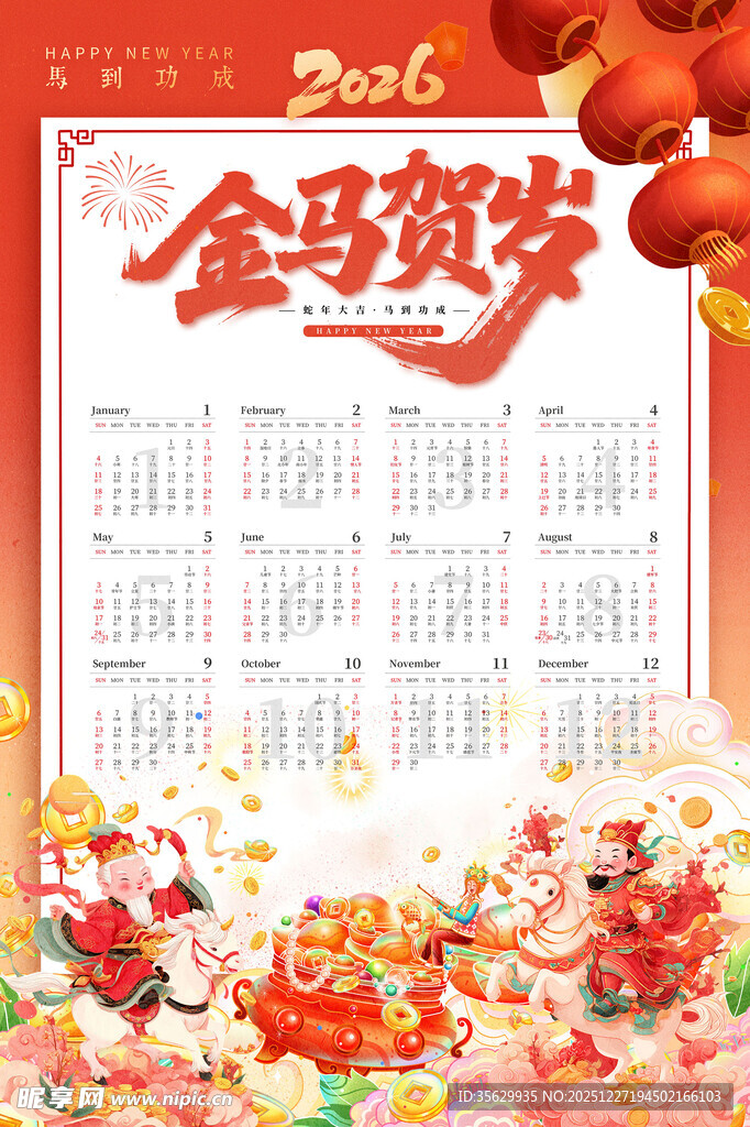 马年日历