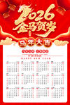 马年日历