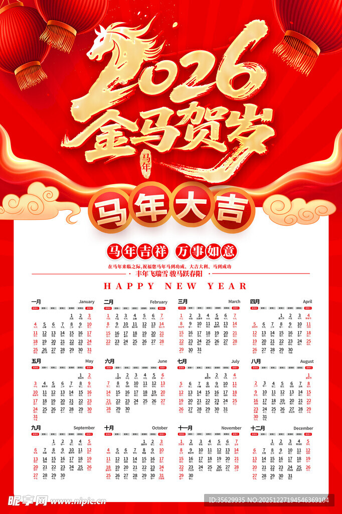 马年日历