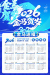 马年日历