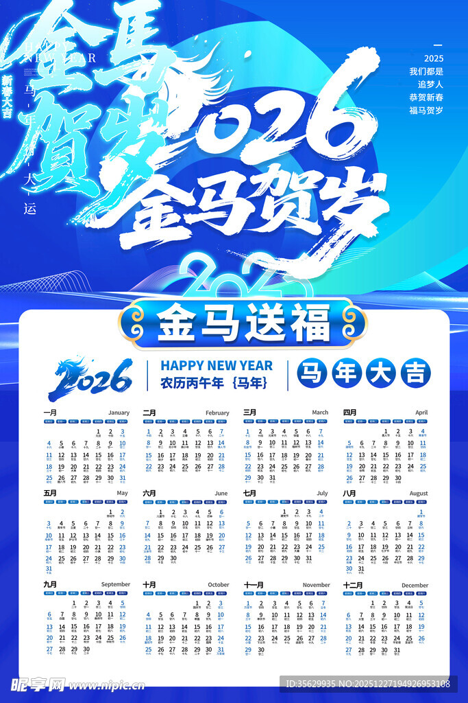 马年日历