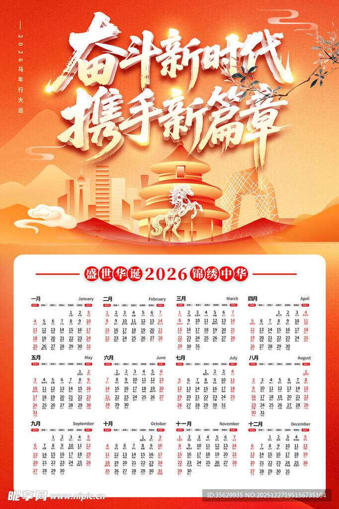 马年日历