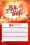 马年日历