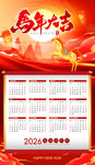 马年日历