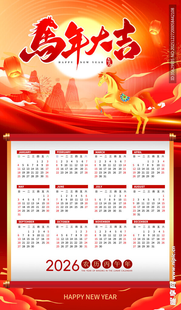马年日历