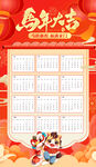 马年日历