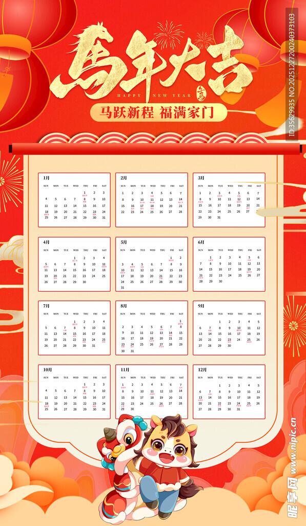 马年日历