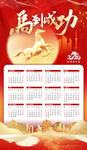 马年日历