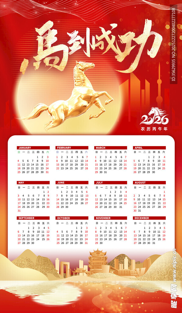 马年日历