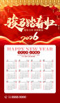 马年日历