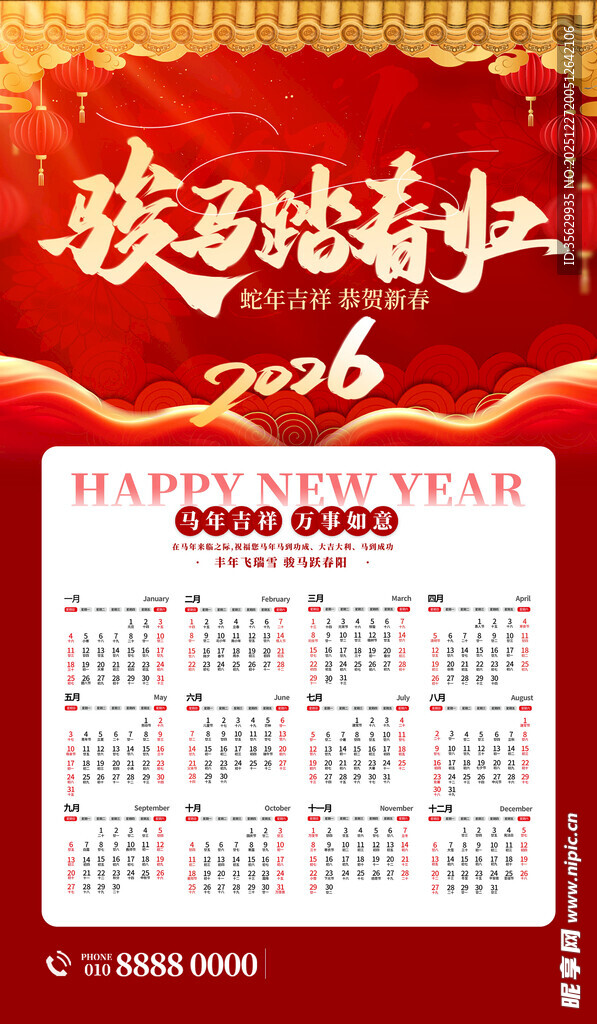 马年日历