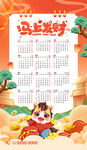 马年日历