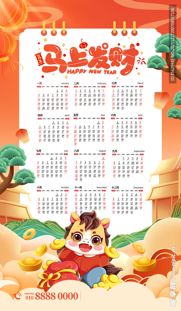 马年日历