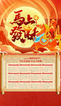 马年日历