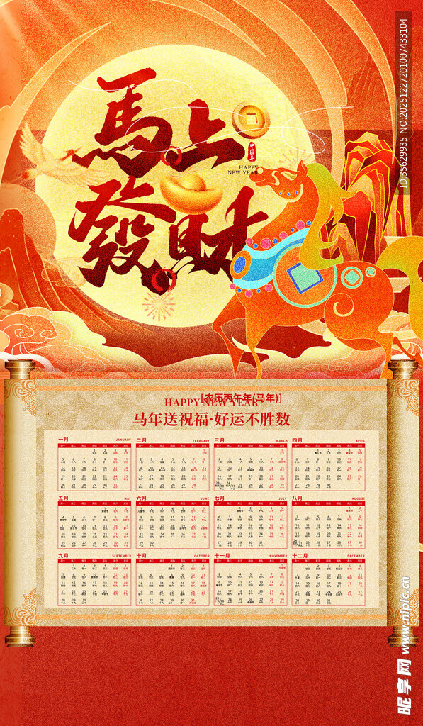马年日历
