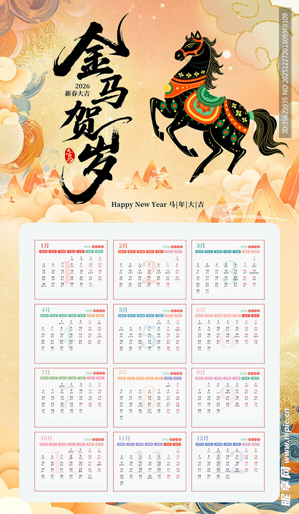 马年日历