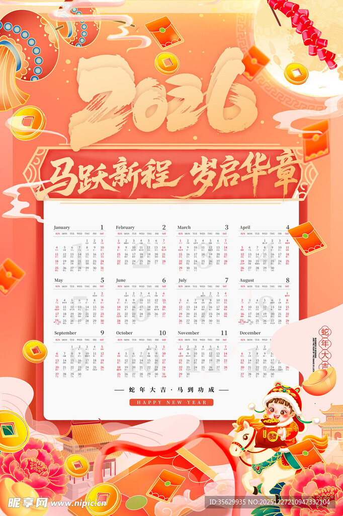 马年日历