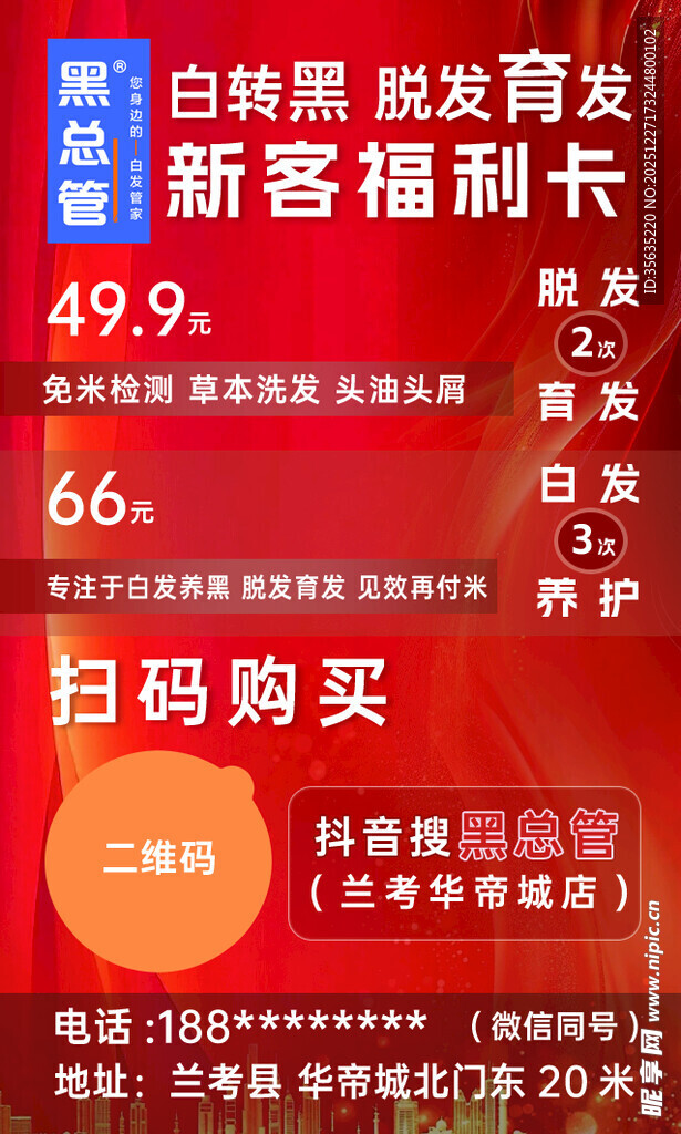 白发转黑发优惠福利