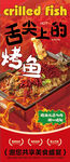舌尖上的烤鱼海报