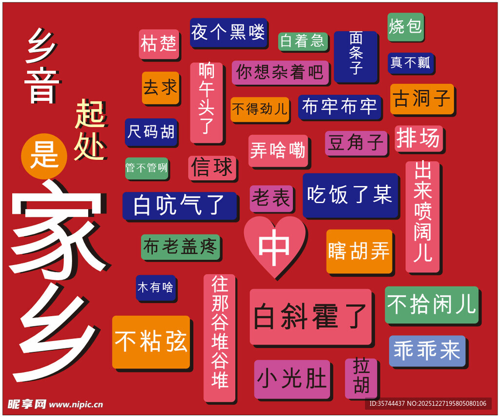 河南方言 地方话 家乡话