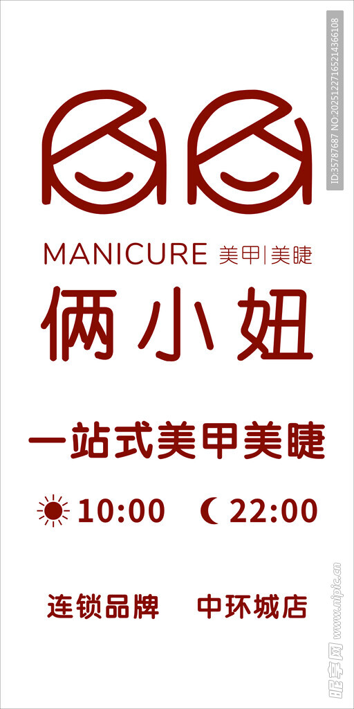 俩小妞一站式美甲美睫店