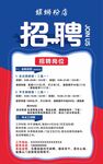 企业招聘启事