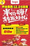 炸鸡店开业海报
