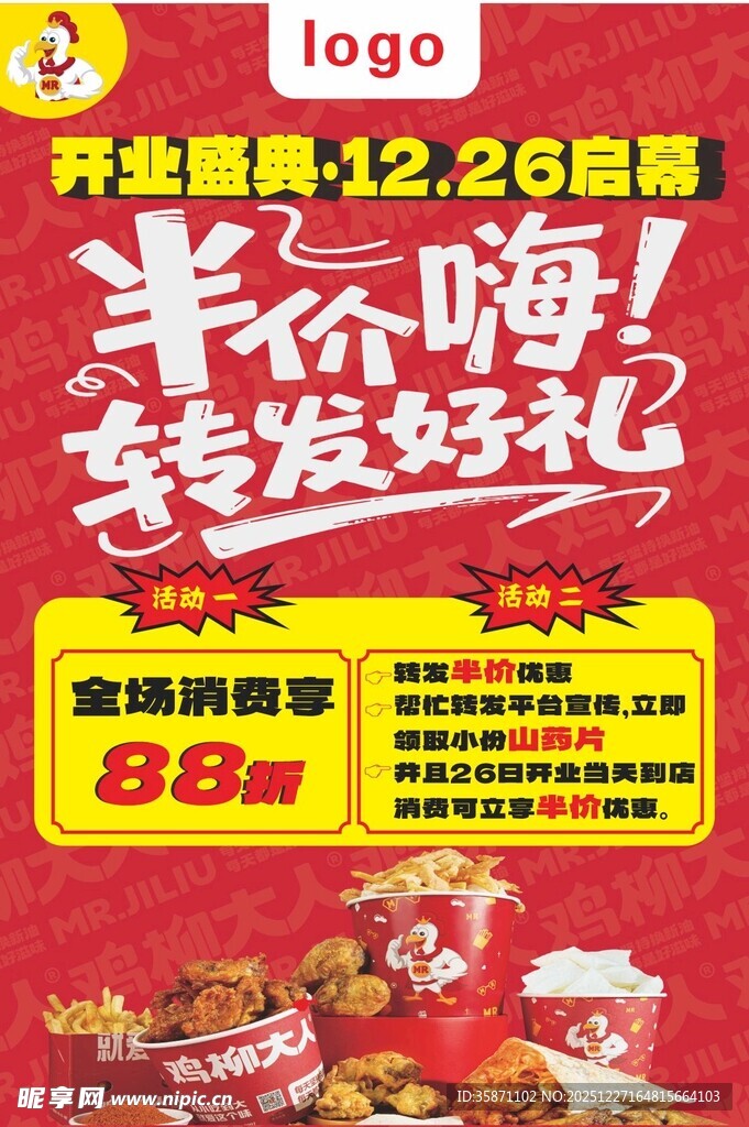 炸鸡店开业海报