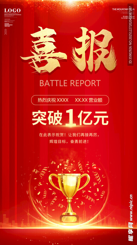 喜报业绩突破1亿元