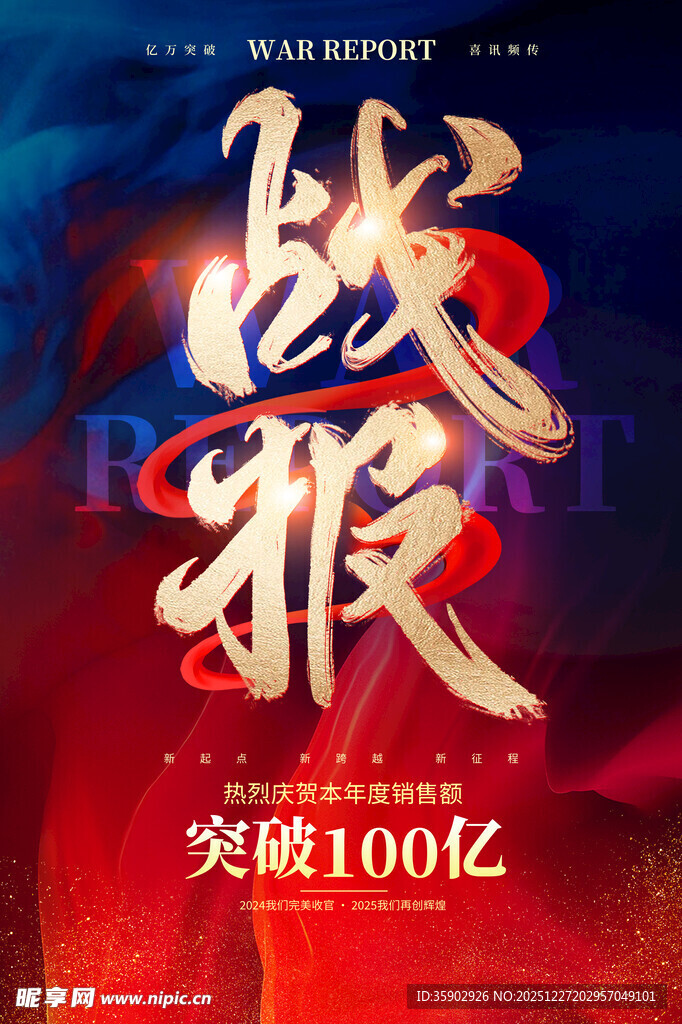 战狼票房破百亿海报