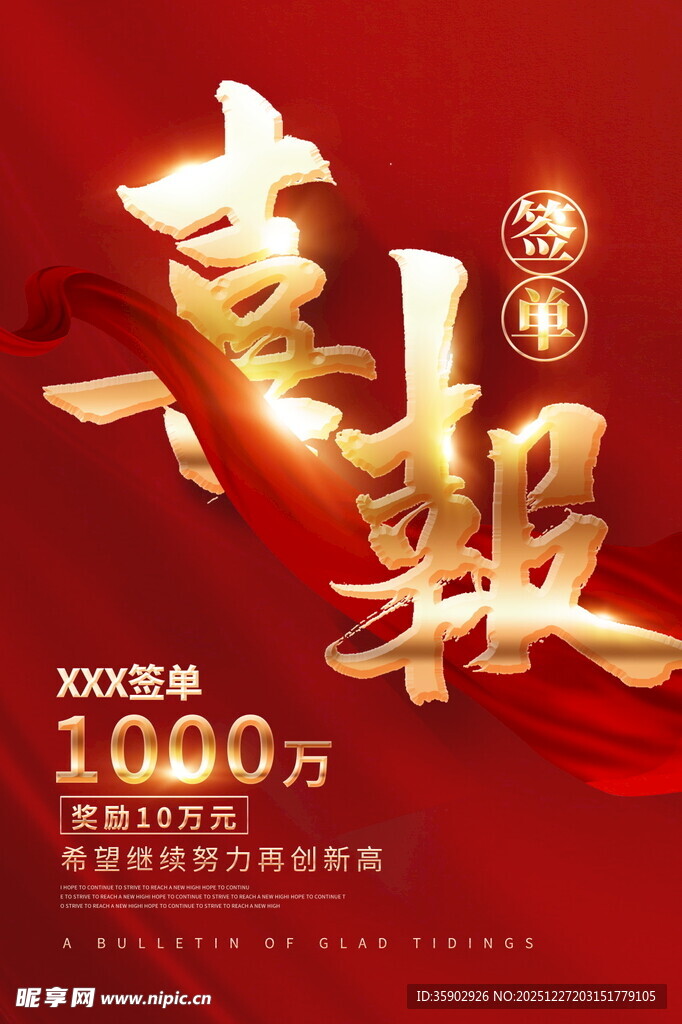 喜报斩获1000万佳绩