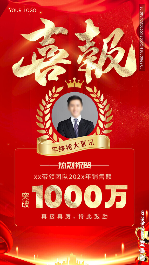 喜报业绩突破1000万