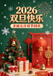 2026双旦节日喜庆场景