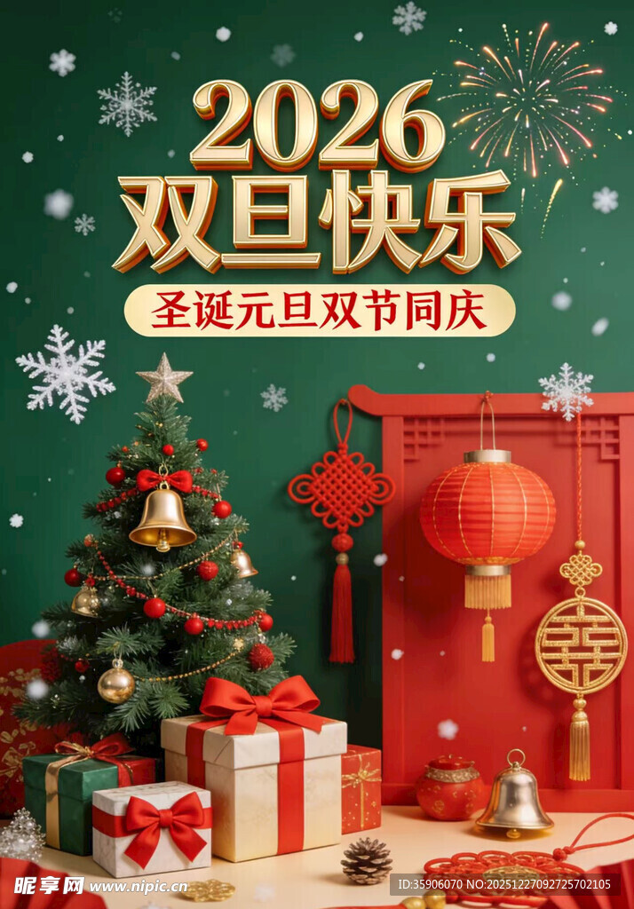 2026双旦节日喜庆场景