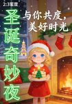 圣诞女孩共度美好奇妙夜