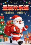 圣诞欢乐颂圣诞老人送礼啦
