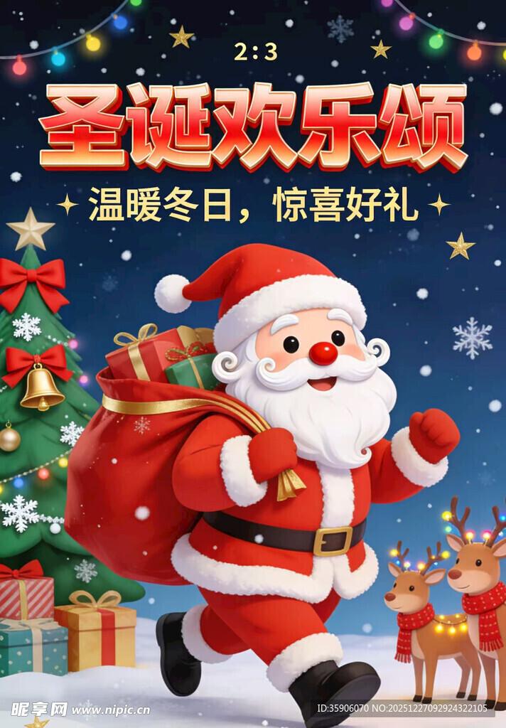 圣诞欢乐颂圣诞老人送礼啦