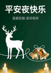 平安夜快乐装饰图