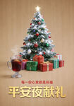平安夜圣诞树与礼物