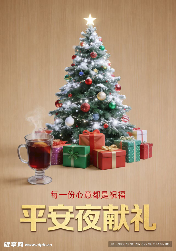平安夜圣诞树与礼物