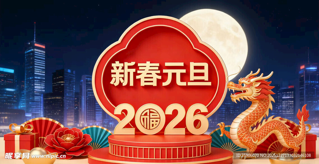 新春元旦2026节日装饰