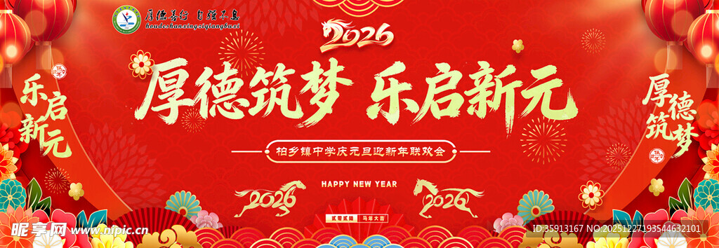 元旦喜庆新年活动宣传海报