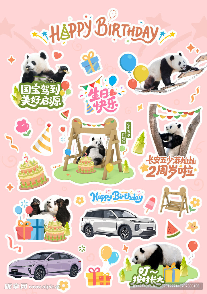 熊猫生日派对可爱贴纸