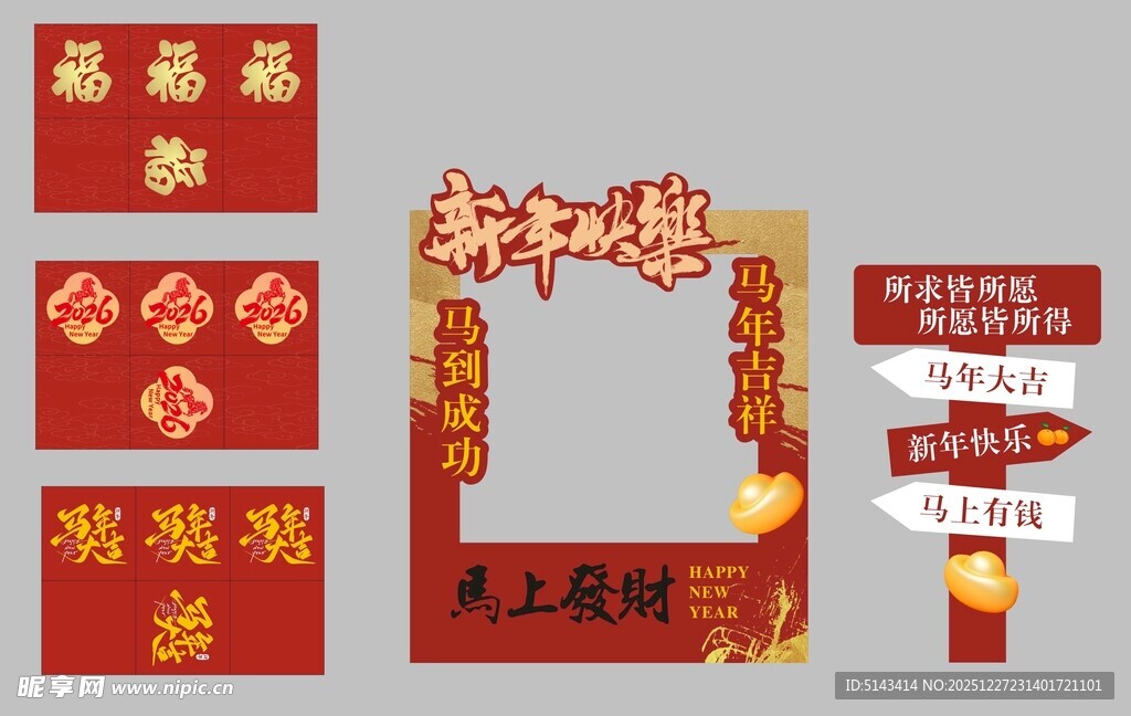 马年盒子拍照框