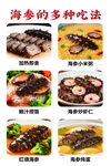 海参的多种美味吃法