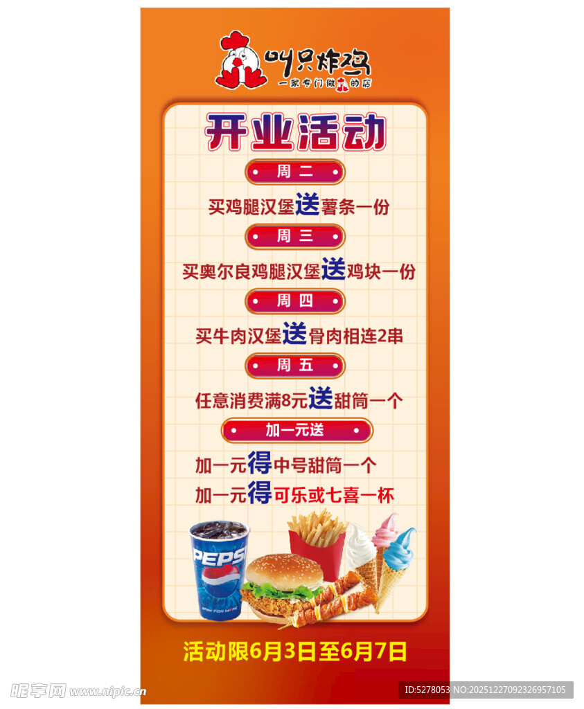 叫了只鸡汉堡开业活动海报展架
