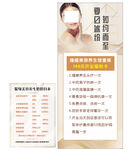 美容养生活动海报展架